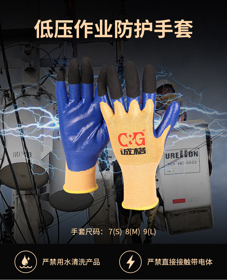 低壓作業防護手套_01.jpg