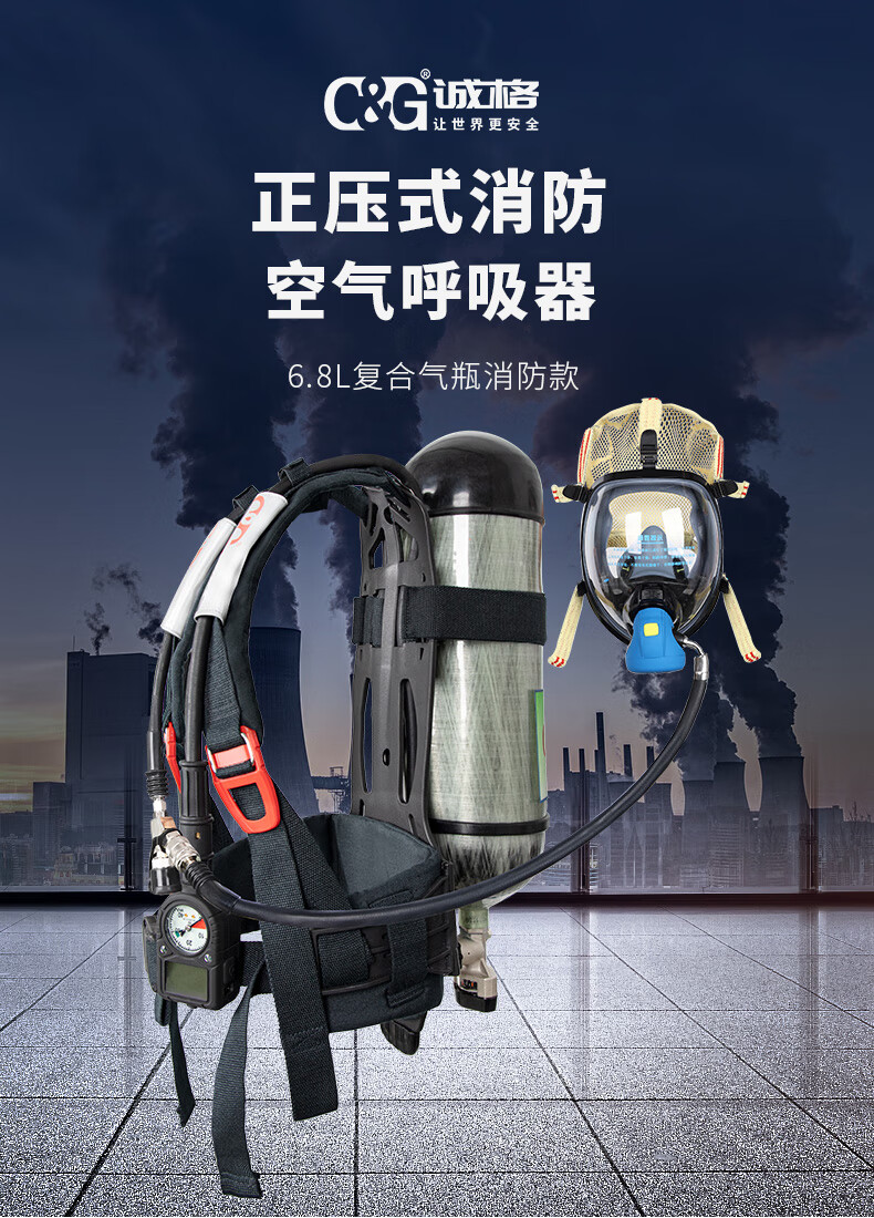 正壓式消防空氣呼吸器:保護您在危險環境中的呼吸