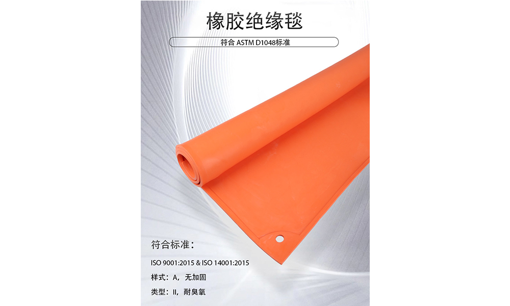【新品推薦】專業(yè)防護新選擇—ASTM D1048認證橡膠絕緣毯，守護電力作業(yè)安全
