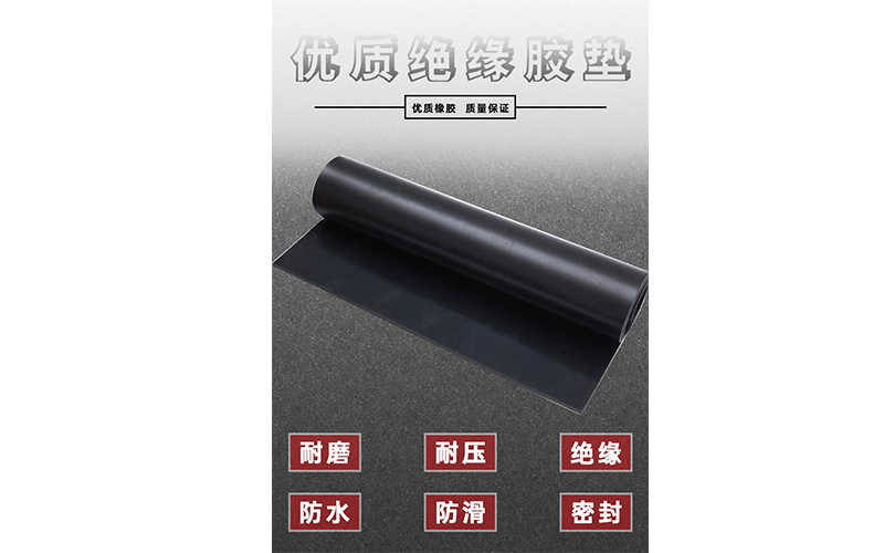 黑色防滑絕緣橡膠墊：守護安全的隱形衛士