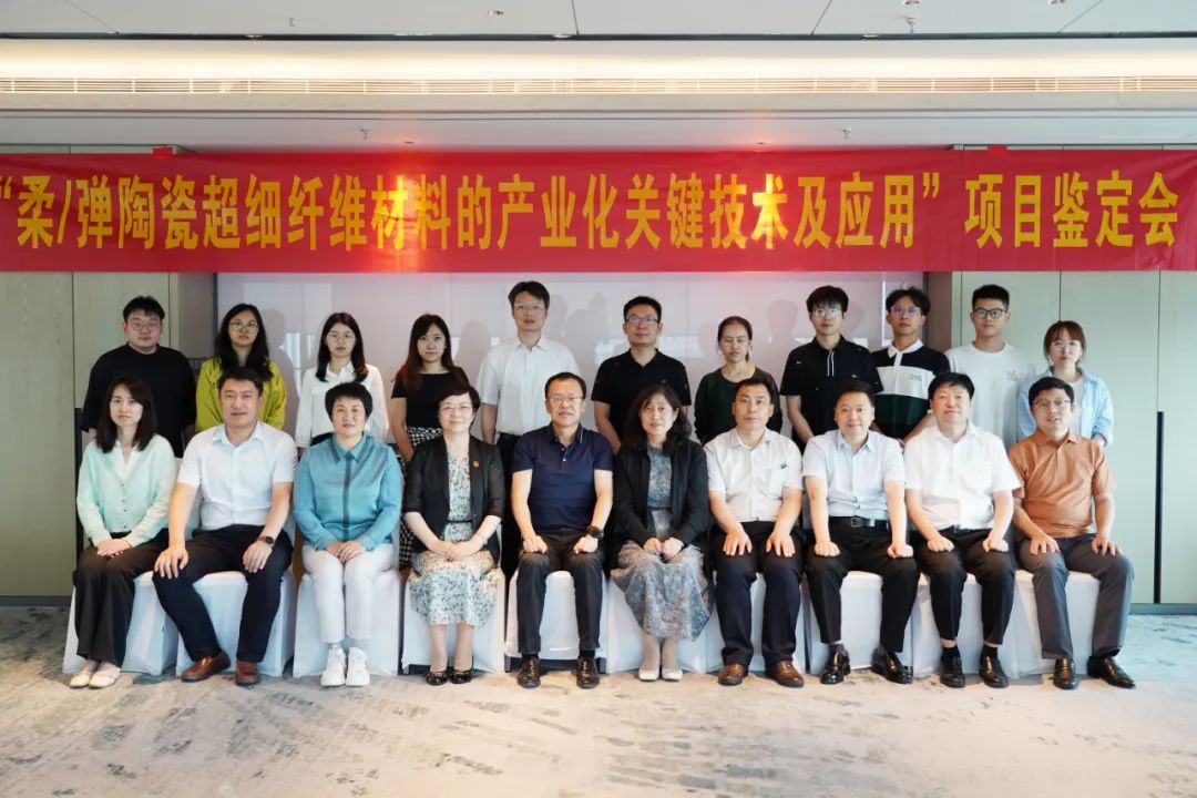 柔/彈陶瓷超細(xì)纖維材料的產(chǎn)業(yè)化關(guān)鍵技術(shù)及應(yīng)用項(xiàng)目成功鑒定,成果達(dá)國(guó)際先進(jìn)水平