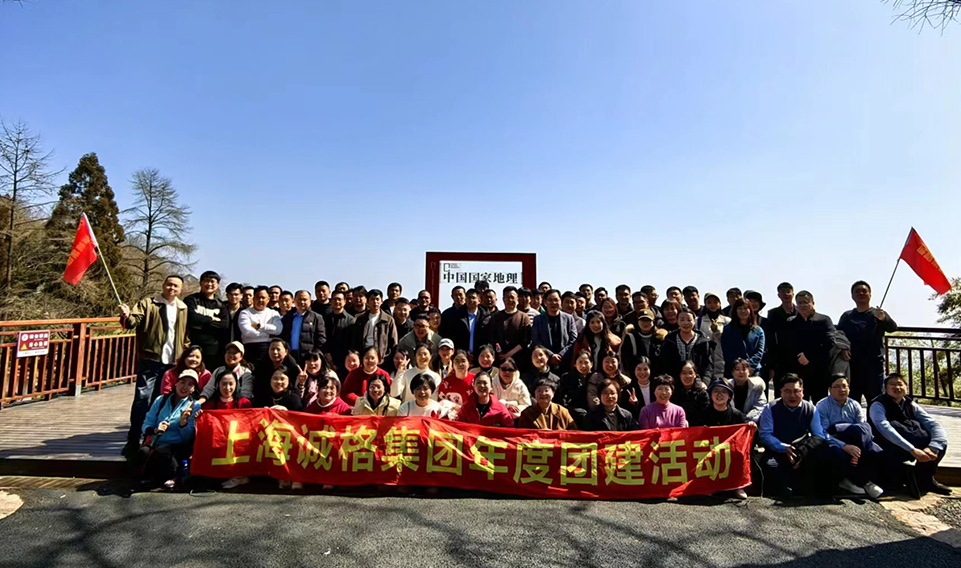 ‘誠’風(fēng)破浪，高‘格’猛進(jìn)——上海誠格集團(tuán)年會(huì)團(tuán)建之旅