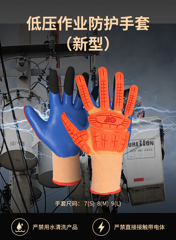 低壓作業防護手套(手背防撞設計款)
